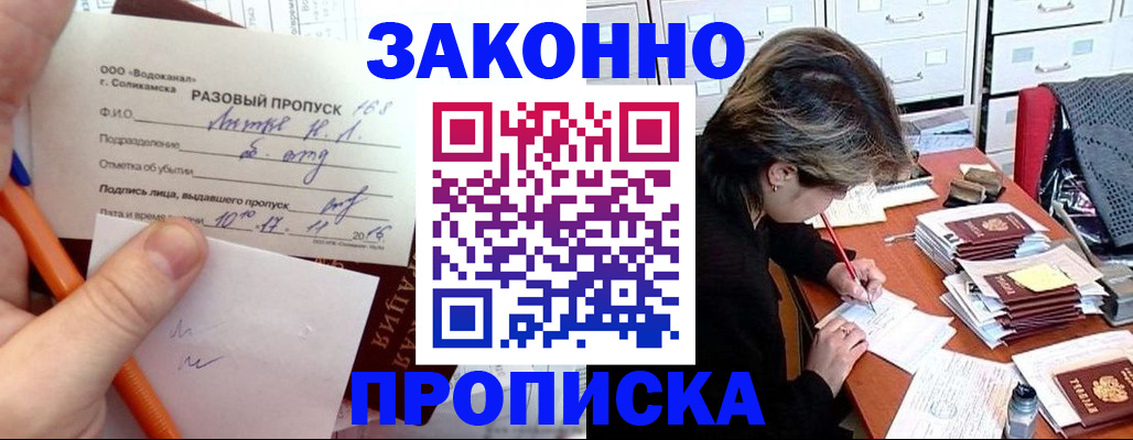 прописка для работы в Чебаркуле