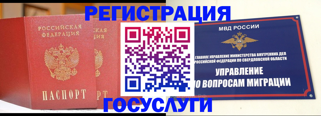 прописка для работы в Чебаркуле